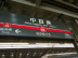 中目黒駅　①.jpg