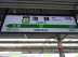 池袋駅.jpg 池袋駅.jpg