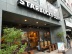 中目黒 スターバックス.jpg 中目黒 スターバックス.jpg